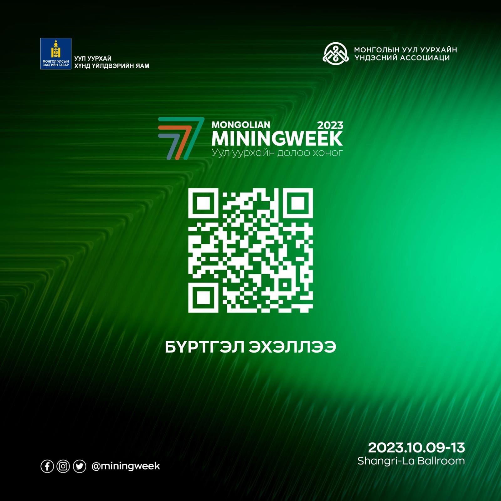 “Mining Week 2023” арга хэмжээний бүртгэл эхэллээ