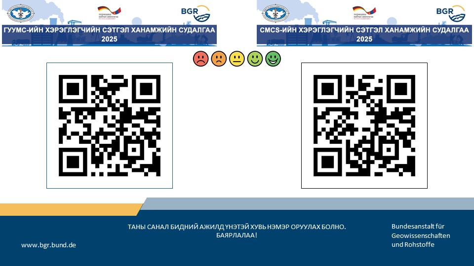 Сэтгэл ханамжийн судалгаанд оролцоно уу